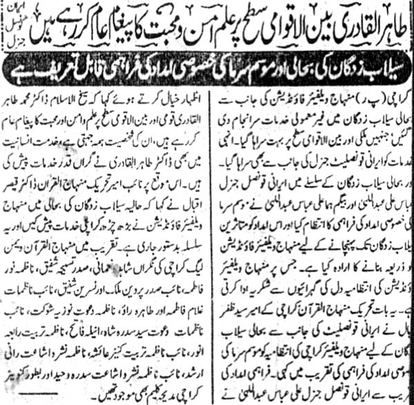 Minhaj-ul-Quran  Print Media CoverageDaily Aaghaz 
